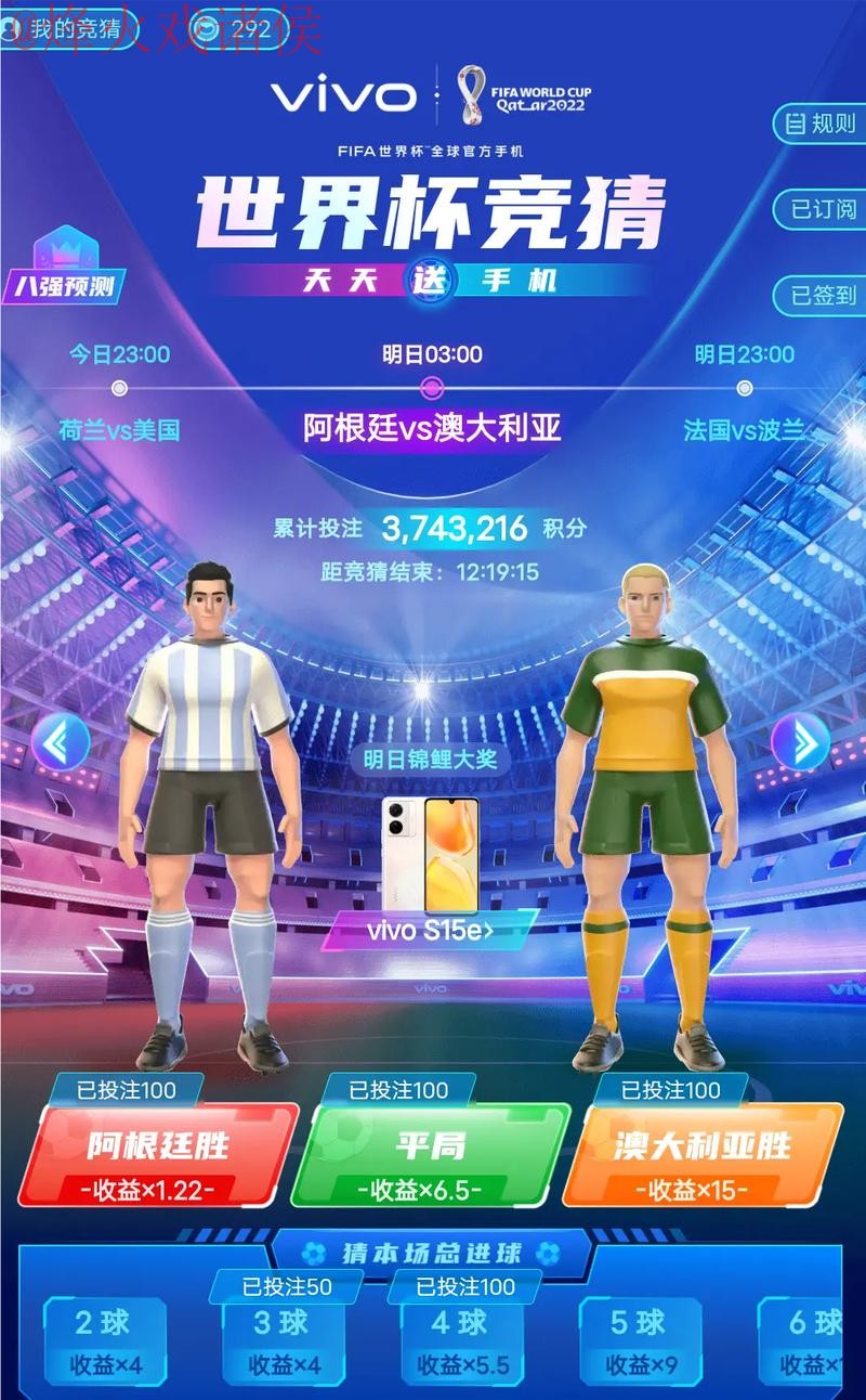 世界杯预测手机官方